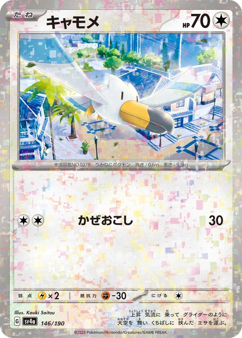 Image for Wingull - 146/190 (Mirror Holofoil) (146/190) (SV4a) - Pokemon Japan
