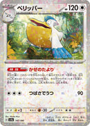 Image for Pelipper - 147/190 (Mirror Holofoil) (147/190) (SV4a) - Pokemon Japan