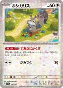 Image for Skwovet - 148/190 (Mirror Holofoil) (148/190) (SV4a) - Pokemon Japan