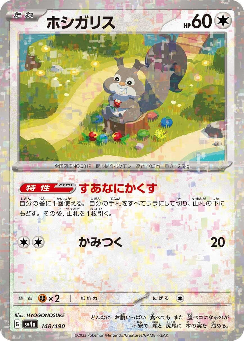 Image for Skwovet - 148/190 (Mirror Holofoil) (148/190) (SV4a) - Pokemon Japan