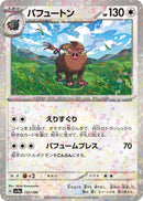 Image for Oinkologne - 151/190 (Mirror Holofoil) (151/190) (SV4a) - Pokemon Japan