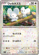 Image for Tandemaus - 152/190 (Mirror Holofoil) (152/190) (SV4a) - Pokemon Japan