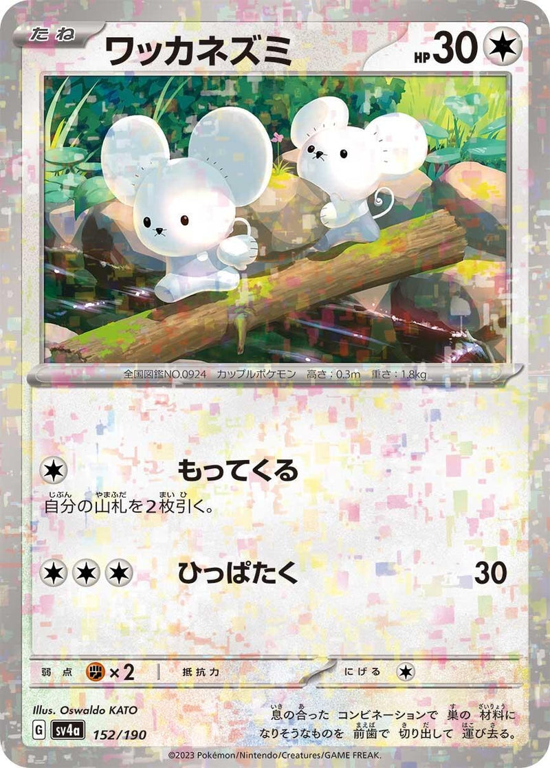 Image for Tandemaus - 152/190 (Mirror Holofoil) (152/190) (SV4a) - Pokemon Japan