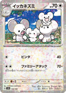Image for Maushold - 153/190 (Mirror Holofoil) (153/190) (SV4a) - Pokemon Japan