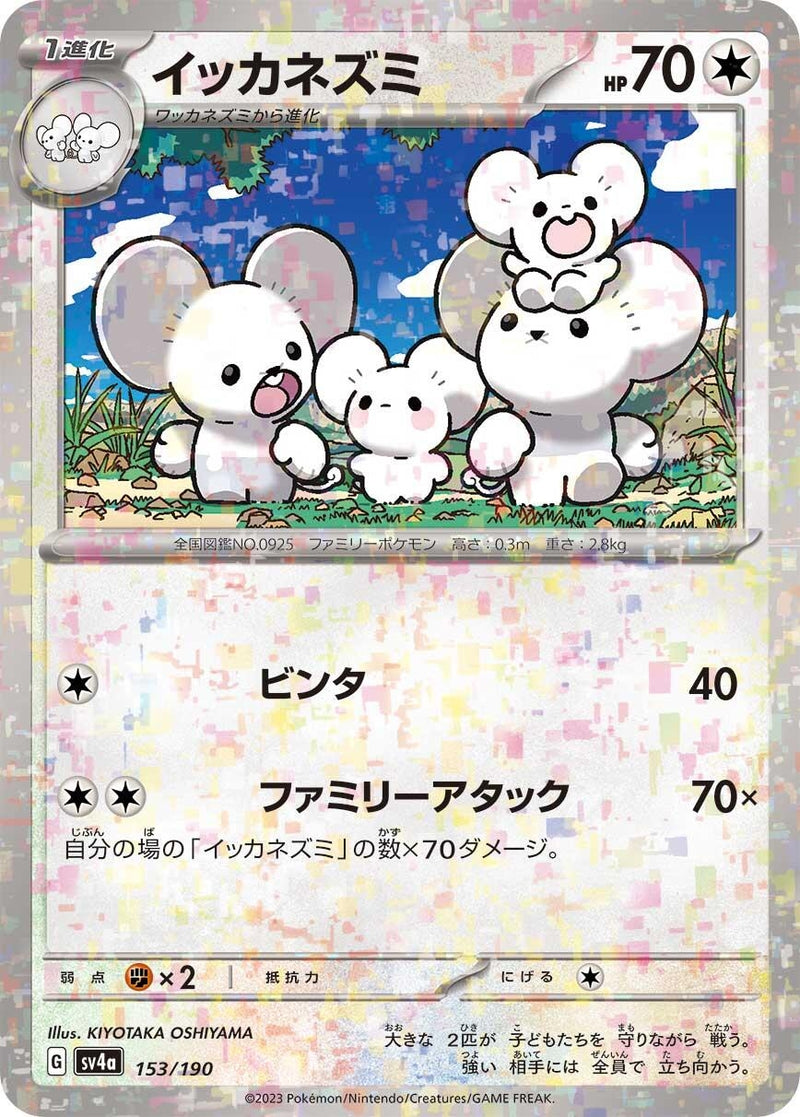 Image for Maushold - 153/190 (Mirror Holofoil) (153/190) (SV4a) - Pokemon Japan