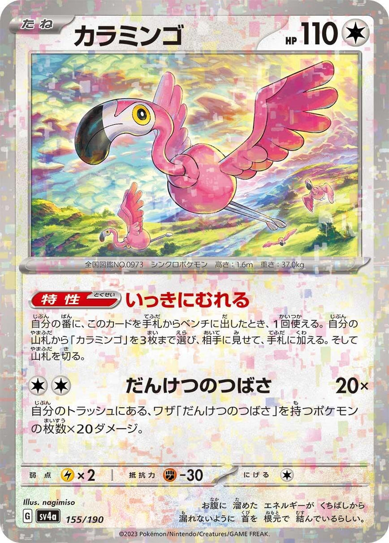 Image for Flamigo - 155/190 (Mirror Holofoil) (155/190) (SV4a) - Pokemon Japan