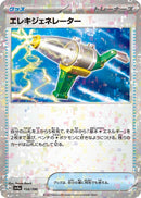 Image for Electric Generator (Mirror Holofoil) (156/190) (SV4a) - Pokemon Japan