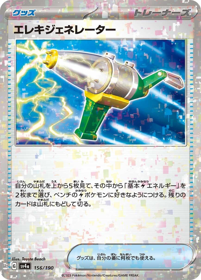 Image for Electric Generator (Mirror Holofoil) (156/190) (SV4a) - Pokemon Japan