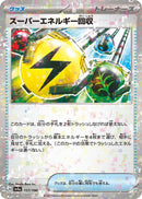 Image for Superior Energy Retrieval (Mirror Holofoil) (157/190) (SV4a) - Pokemon Japan