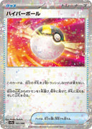 Image for Ultra Ball (Mirror Holofoil) (161/190) (SV4a) - Pokemon Japan