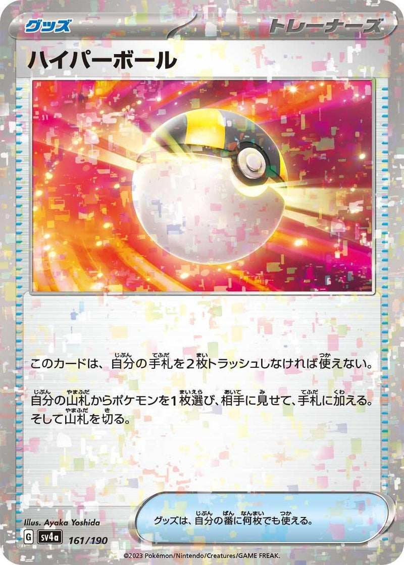 Image for Ultra Ball (Mirror Holofoil) (161/190) (SV4a) - Pokemon Japan