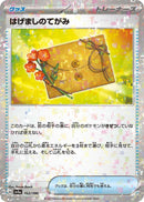 Image for Letter of Encouragement (Mirror Holofoil) (162/190) (SV4a) - Pokemon Japan