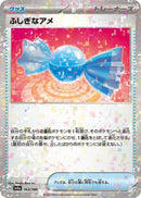 Image for Rare Candy (Mirror Holofoil) (163/190) (SV4a) - Pokemon Japan