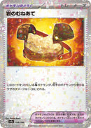 Image for Rock Chestplate (Mirror Holofoil) (164/190) (SV4a) - Pokemon Japan