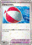 Image for Big Air Balloon (Mirror Holofoil) (165/190) (SV4a) - Pokemon Japan