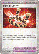 Image for Defiance Band (Mirror Holofoil) (168/190) (SV4a) - Pokemon Japan