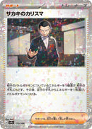 Image for Giovanni's Charisma (Mirror Holofoil) (173/190) (SV4a) - Pokemon Japan