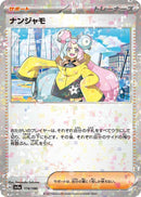 Image for Iono - 174/190 (Mirror Holofoil) (174/190) (SV4a) - Pokemon Japan