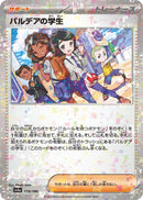 Image for Paldean Student - 179/190 (Mirror Holofoil) (179/190) (SV4a) - Pokemon Japan