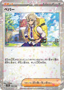 Image for Arven - 180/190 (Mirror Holofoil) (180/190) (SV4a) - Pokemon Japan