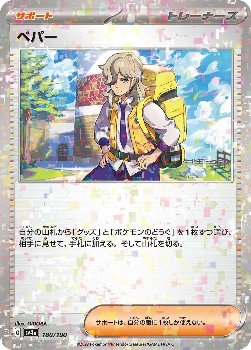 Image for Arven - 180/190 (Mirror Holofoil) (180/190) (SV4a) - Pokemon Japan