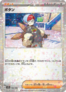 Image for Penny (Mirror Holofoil) (182/190) (SV4a) - Pokemon Japan