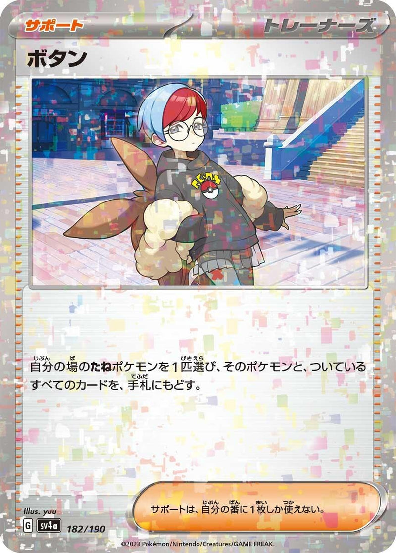 Image for Penny (Mirror Holofoil) (182/190) (SV4a) - Pokemon Japan