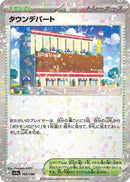 Image for Town Store (Mirror Holofoil) (183/190) (SV4a) - Pokemon Japan