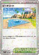 Image for Beach Court (Mirror Holofoil) (184/190) (SV4a) - Pokemon Japan