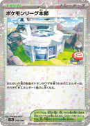 Image for Pokemon League Headquarters (Mirror Holofoil) (186/190) (SV4a) - Pokemon Japan