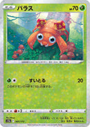 Image for Paras - 001/172 (Mirror Holofoil) (001/172) (S12a) - Pokemon Japan