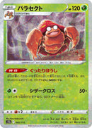 Image for Parasect (Mirror Holofoil) (002/172) (S12a) - Pokemon Japan