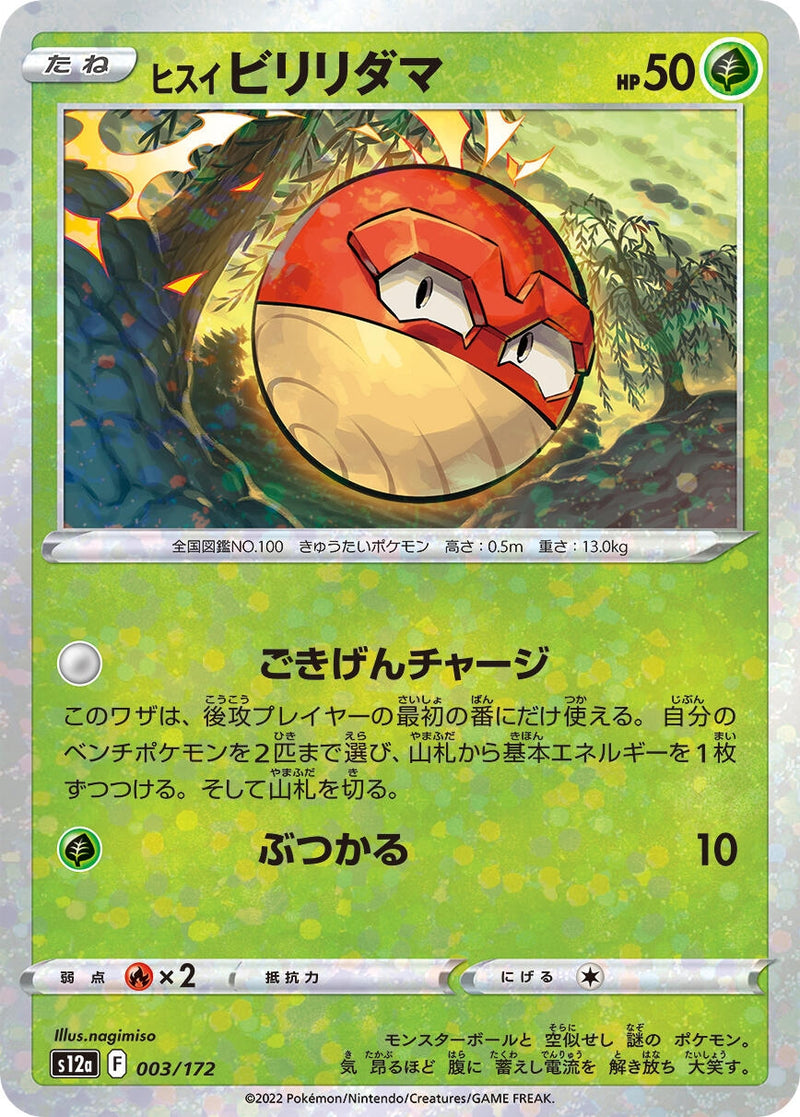 Image for Hisuian Voltorb - 003/172 (Mirror Holofoil) (003/172) (S12a) - Pokemon Japan