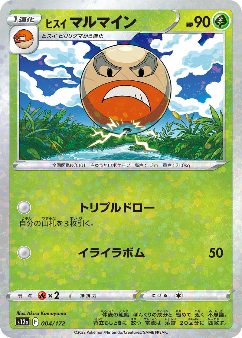 Image for Hisuian Electrode (Mirror Holofoil) (004/172) (S12a) - Pokemon Japan