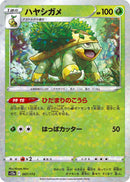 Image for Grotle (Mirror Holofoil) (007/172) (S12a) - Pokemon Japan