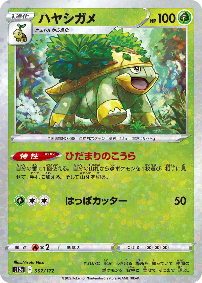 Image for Grotle (Mirror Holofoil) (007/172) (S12a) - Pokemon Japan