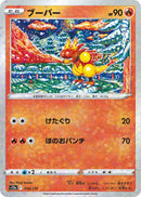 Image for Magmar (Mirror Holofoil) (016/172) (S12a) - Pokemon Japan
