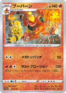 Image for Magmortar - 017/172 (Mirror Holofoil) (017/172) (S12a) - Pokemon Japan