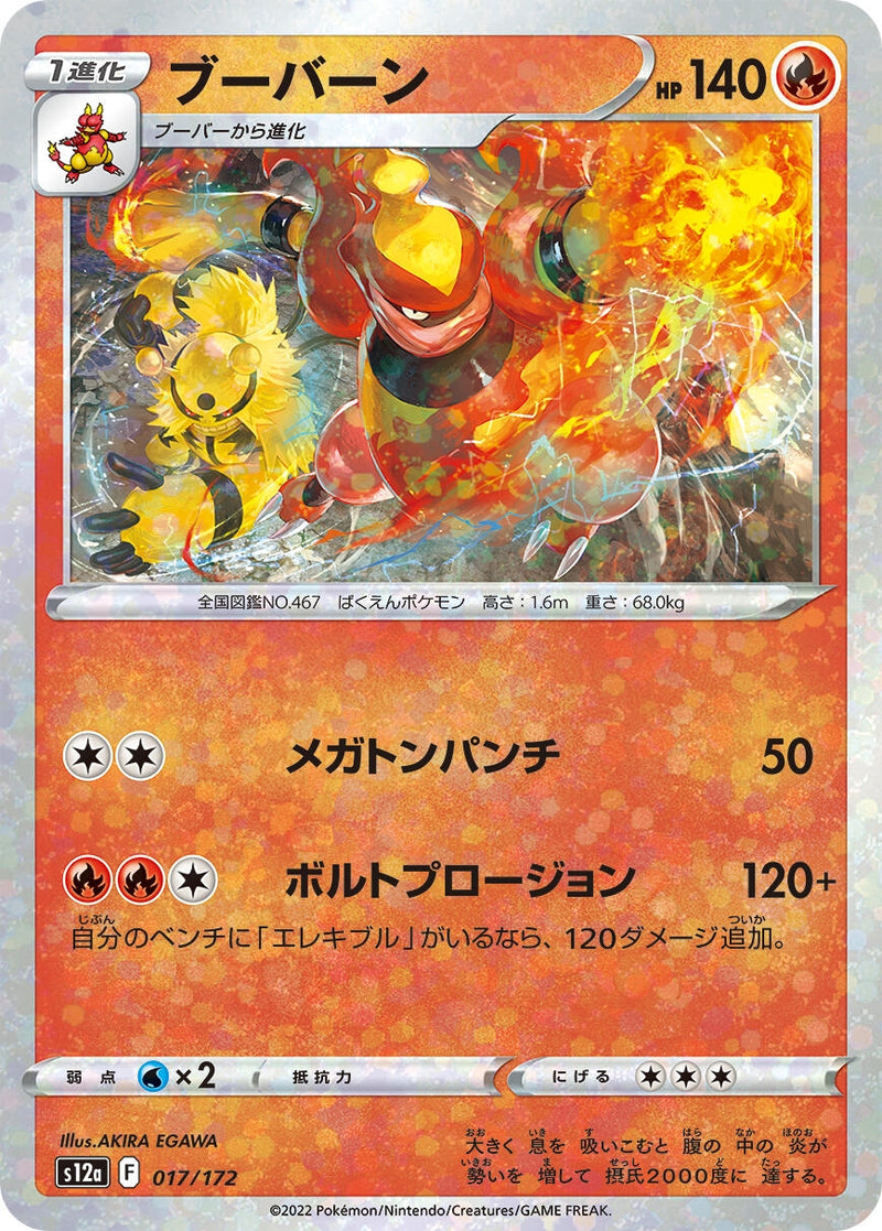 Image for Magmortar - 017/172 (Mirror Holofoil) (017/172) (S12a) - Pokemon Japan