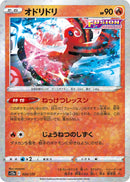 Image for Oricorio - 022/172 (Mirror Holofoil) (022/172) (S12a) - Pokemon Japan