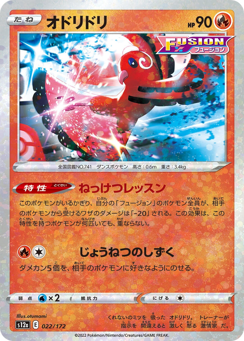 Image for Oricorio - 022/172 (Mirror Holofoil) (022/172) (S12a) - Pokemon Japan