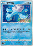 Image for Lapras - 023/172 (Mirror Holofoil) (023/172) (S12a) - Pokemon Japan