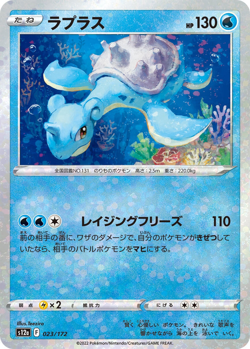 Image for Lapras - 023/172 (Mirror Holofoil) (023/172) (S12a) - Pokemon Japan