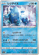 Image for Regice (Mirror Holofoil) (025/172) (S12a) - Pokemon Japan
