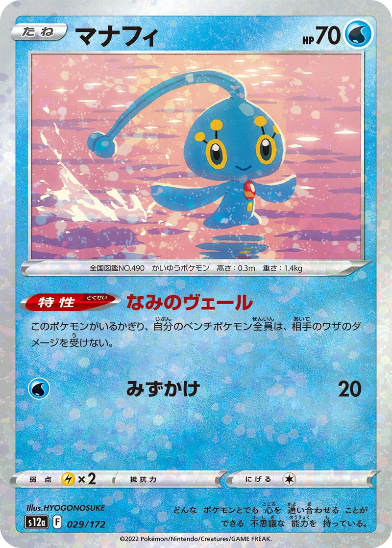 Image for Manaphy - 029/172 (Mirror Holofoil) (029/172) (S12a) - Pokemon Japan