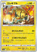Image for Electivire - 035/172 (Mirror Holofoil) (035/172) (S12a) - Pokemon Japan