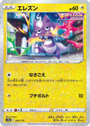 Image for Toxel (Mirror Holofoil) (043/172) (S12a) - Pokemon Japan