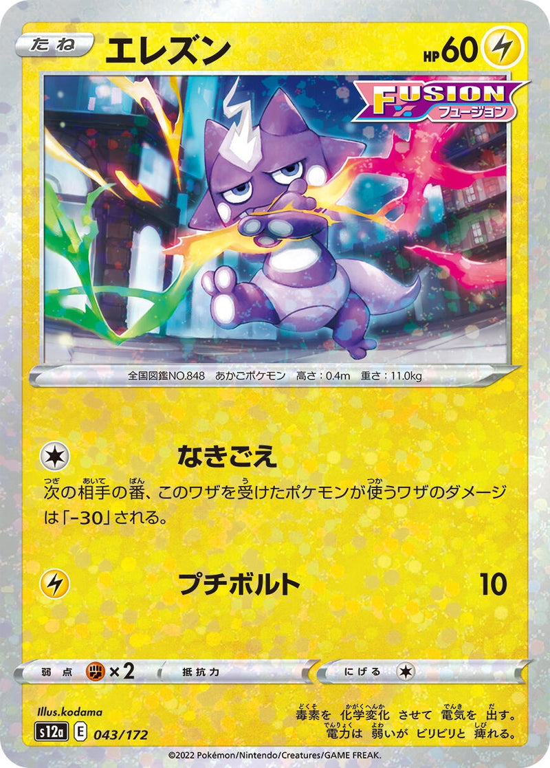 Image for Toxel (Mirror Holofoil) (043/172) (S12a) - Pokemon Japan