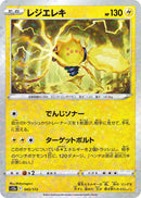 Image for Regieleki (Mirror Holofoil) (045/172) (S12a) - Pokemon Japan