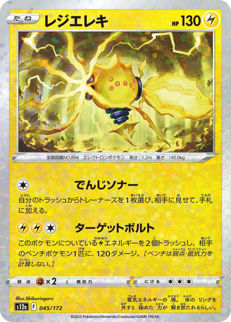 Image for Regieleki (Mirror Holofoil) (045/172) (S12a) - Pokemon Japan